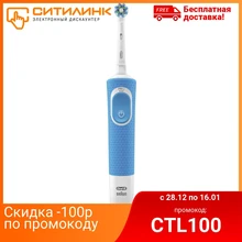 Электрическая зубная щетка ORAL B Vitality CrossAction 100 белый