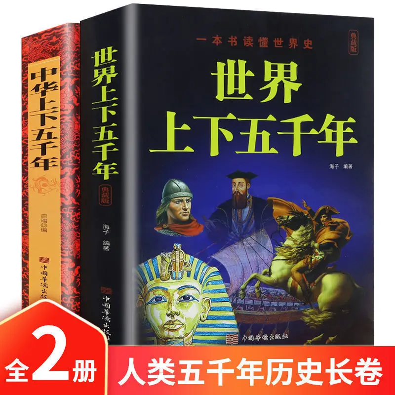 

The Complete Volume Of 5000 Years General History And Historical Knowledge Of China Libros Livros Livres Kitaplar Art