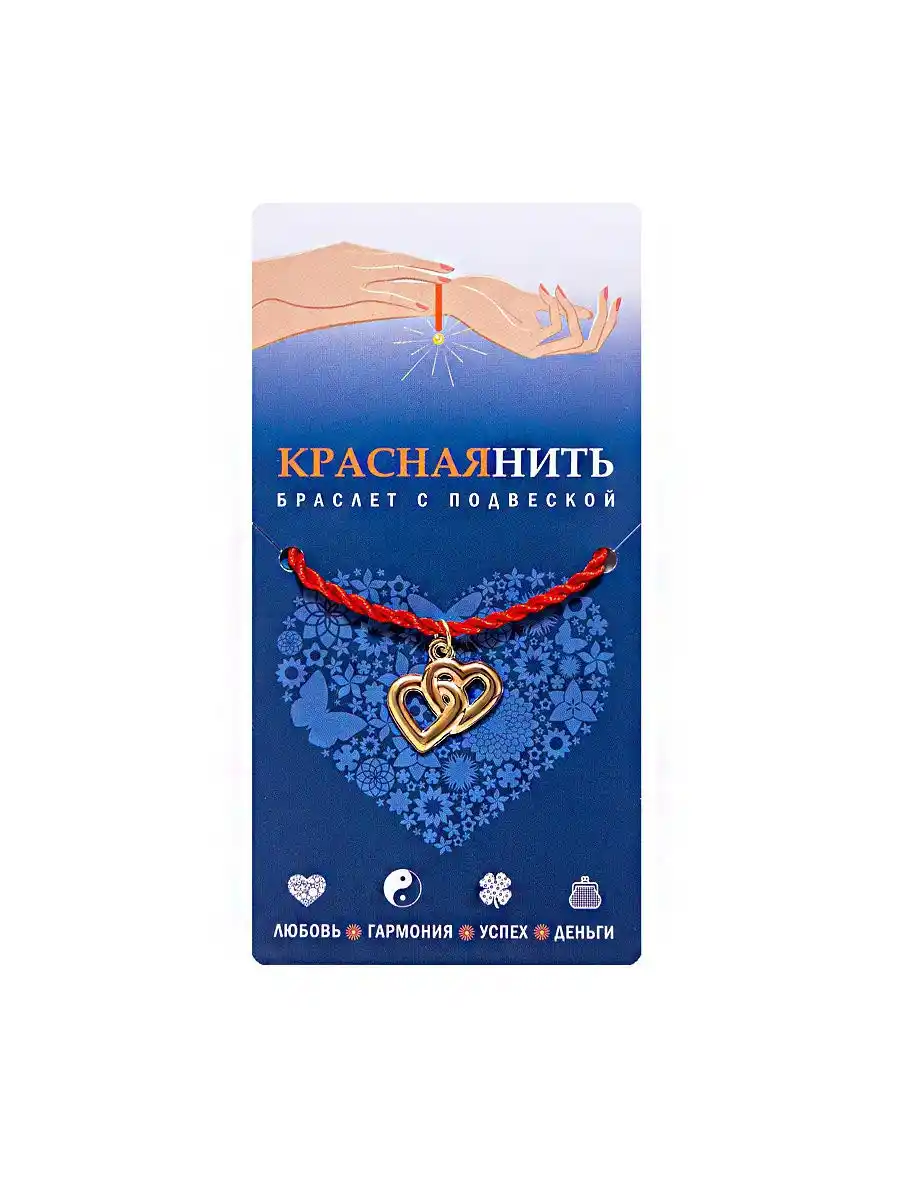 Браслет на руку запястье оберег амулет талисман красная нить с подвеской сувенир