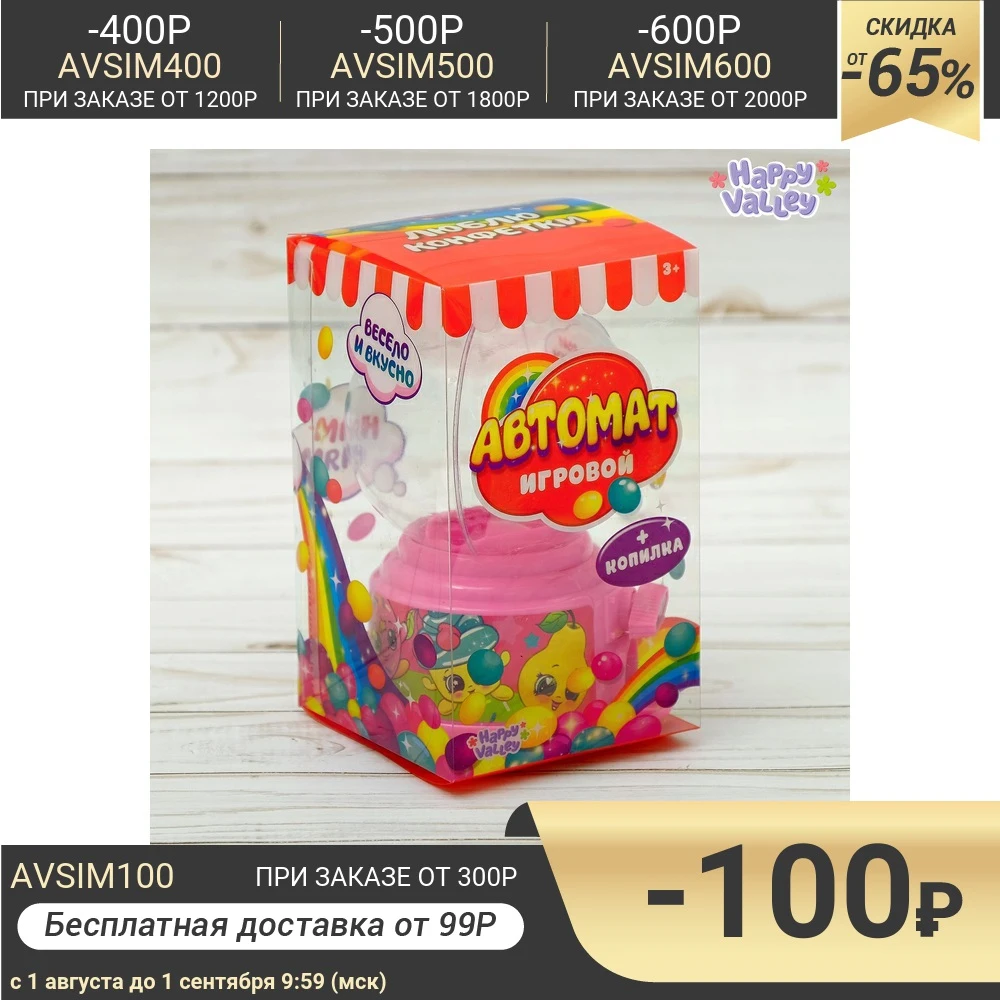 Автомат для конфет Угощайся | Игрушки и хобби
