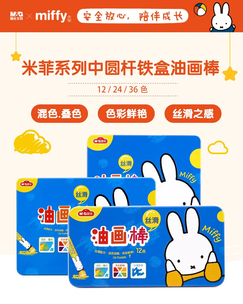 M& G Miffy Шелковый карандаш. Палочка для рисования маслом. Детская художественная кисть 12/24/36 цвет FGM91144/5/6