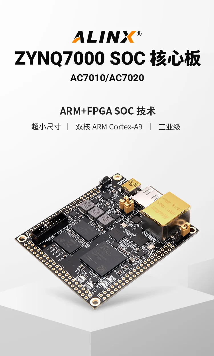 ALINX XILINX FPGA основная плата ZYNQ ARM 7010 7020 7000
