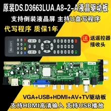 DS. D3663LUA Универсальный Z.V st. 3463. A1 Универсальный hd ЖК-драйвер платы поддерживает DVB-T2