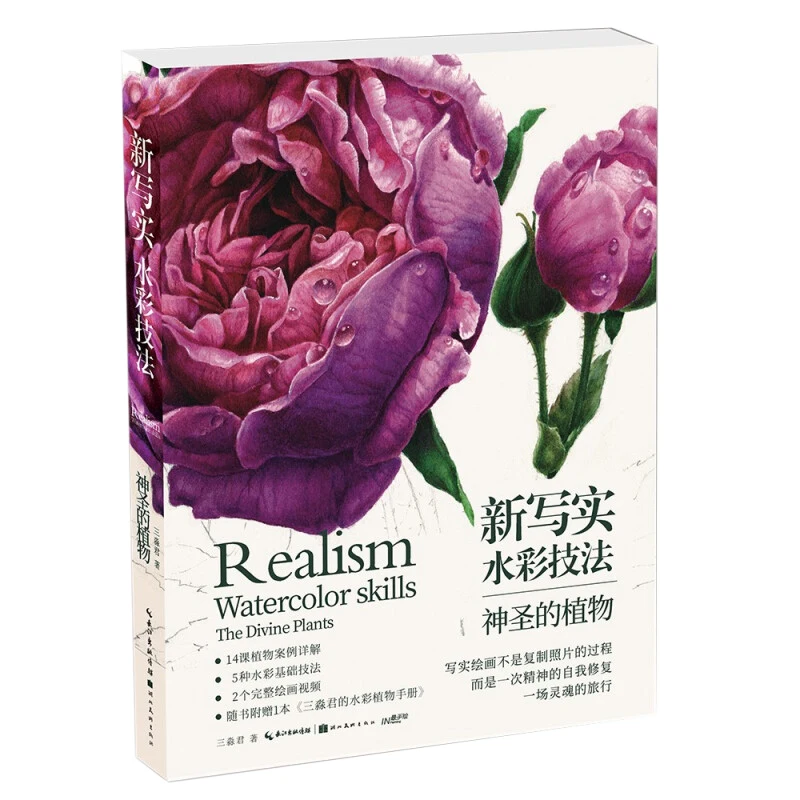 Новая Реалистичная Акварельная книга с искусственными навыками растениями от San