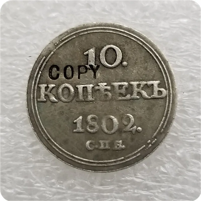 1802,1803, 1804,1805 Российская империя 10 копеек копия - Цвет: 1802