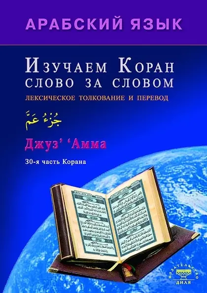 Культура ислама сообщение. Джуз корана. Слова курана. Набор карточек слова корана. Слова курана.