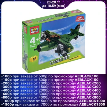 

Airplane constructor, 81 parts