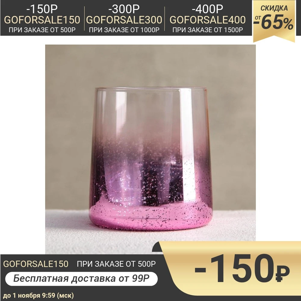 Стакан Мерцание 200 мл цвет розовый | Дом и сад