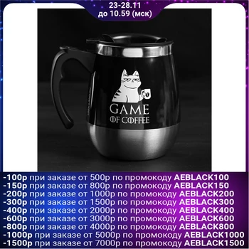 

Thermo mug "Game of coffee", 400 ml 5065975
