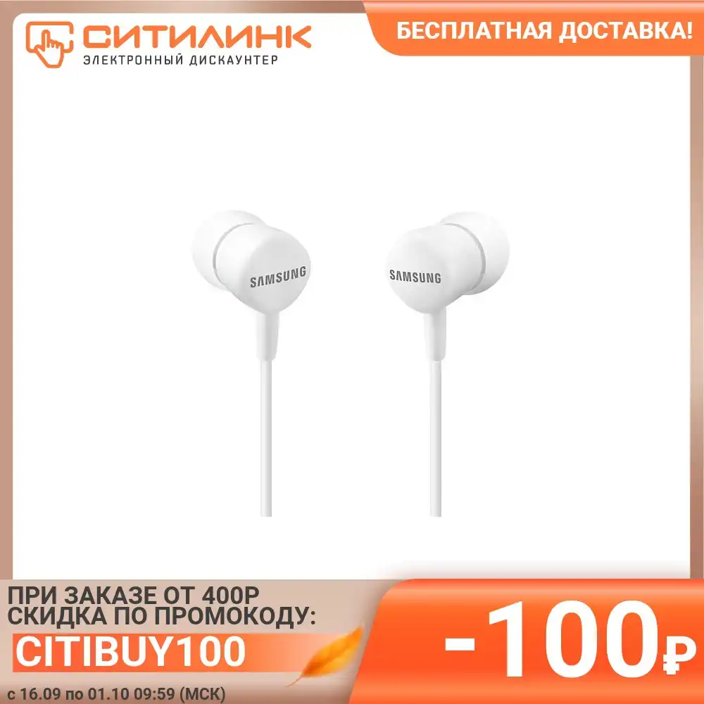 Гарнитура вкладыши Samsung EO HS1303 1.2м белый проводные|Наушники и гарнитуры| |