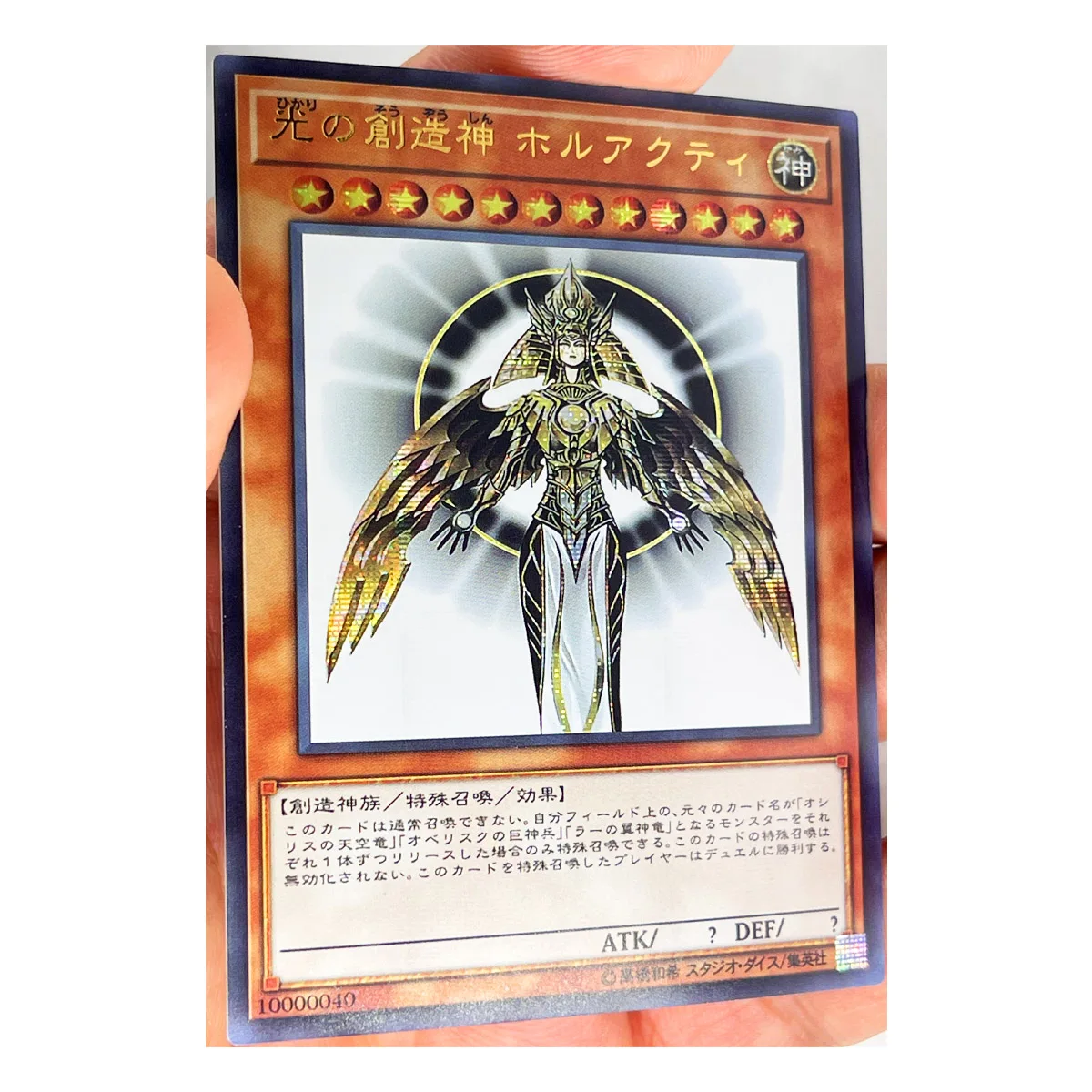Yu Gi Oh The Creator God Of Light Horakhty The Creator God Of Light Horakhty Anime
