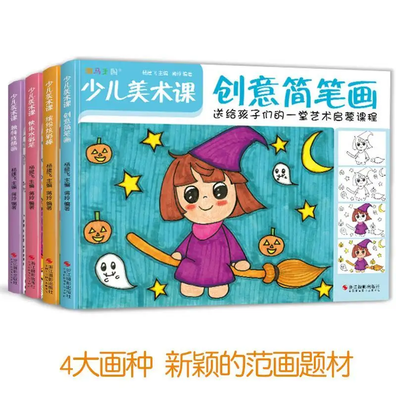 

4 Books/Set Children's Art Class Happy Watercolor Pen Line Drawing Children Getting Started Coloring Painting Tutorial Books Hot