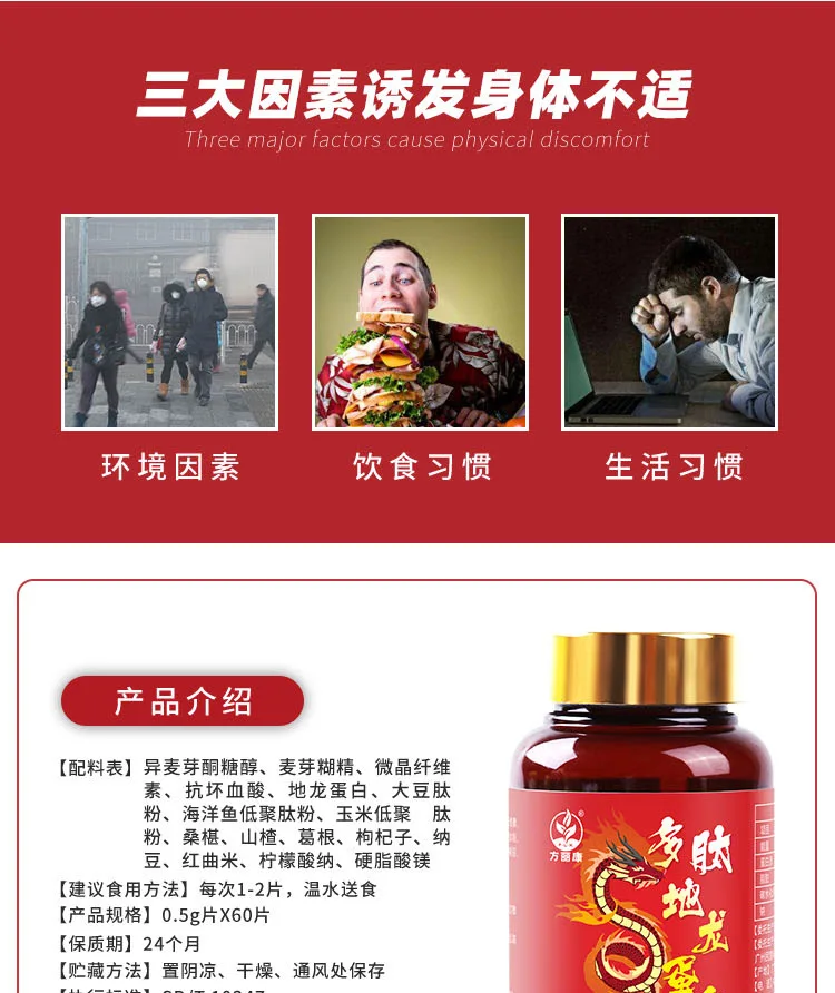 多肽地龙蛋白详情2019_03