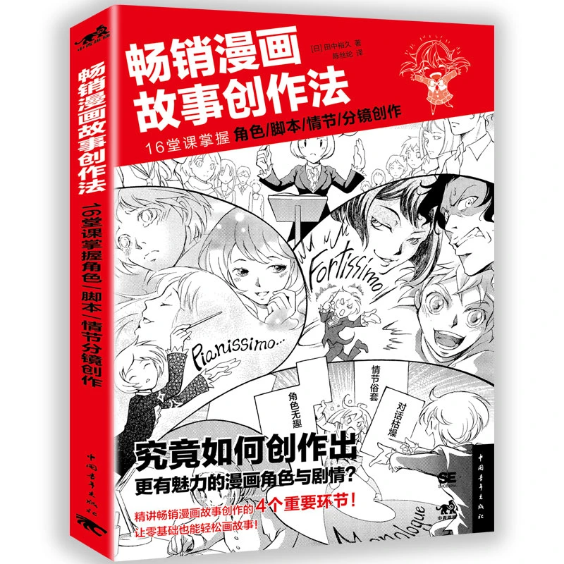 Libro de Manga de 16 clases para maestro de personajes, guiones,  parcomanías y cuentos, creación de cómics, libro de cartones|Literatura y  ficción| - AliExpress