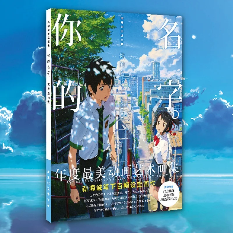 Kiminonawa красочная художественная книга Ограниченная серия Коллекционное издание