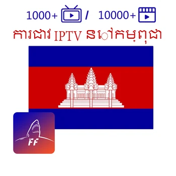 

FFIPTV South Asia Cambodia Malaysia IPTV 1000+ Android tv box India USA IPTV XXX