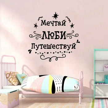 

Hand drawn inspirational inscription in Russian. Dream Love Travel typography quote. Motivational poster RU227