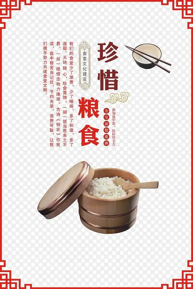 珍惜粮食png图片素材免费下载 图片编号ylvmokkm Pngbag素材网