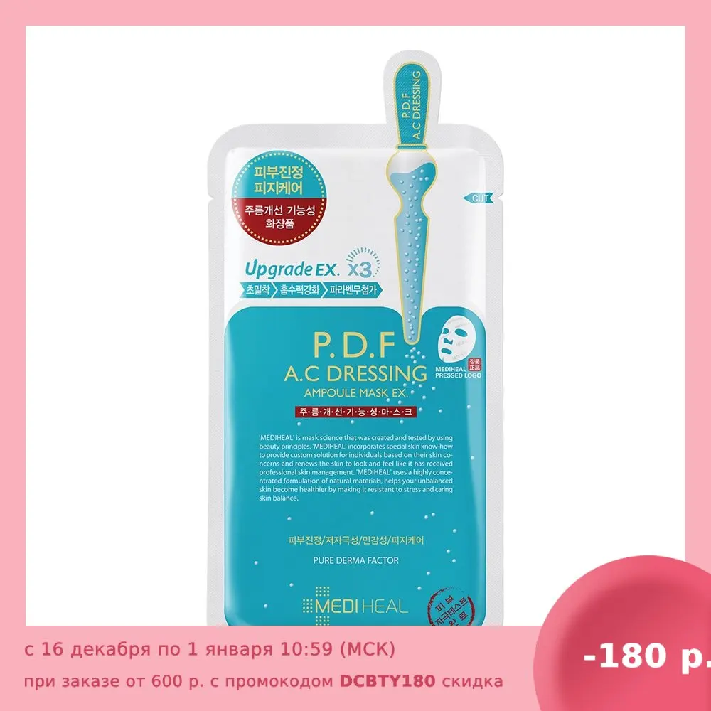 Тканевая маска для чувствительной кожи лица Mediheal P.D.F AC Dressing Ampoule Mask EX | Красота и