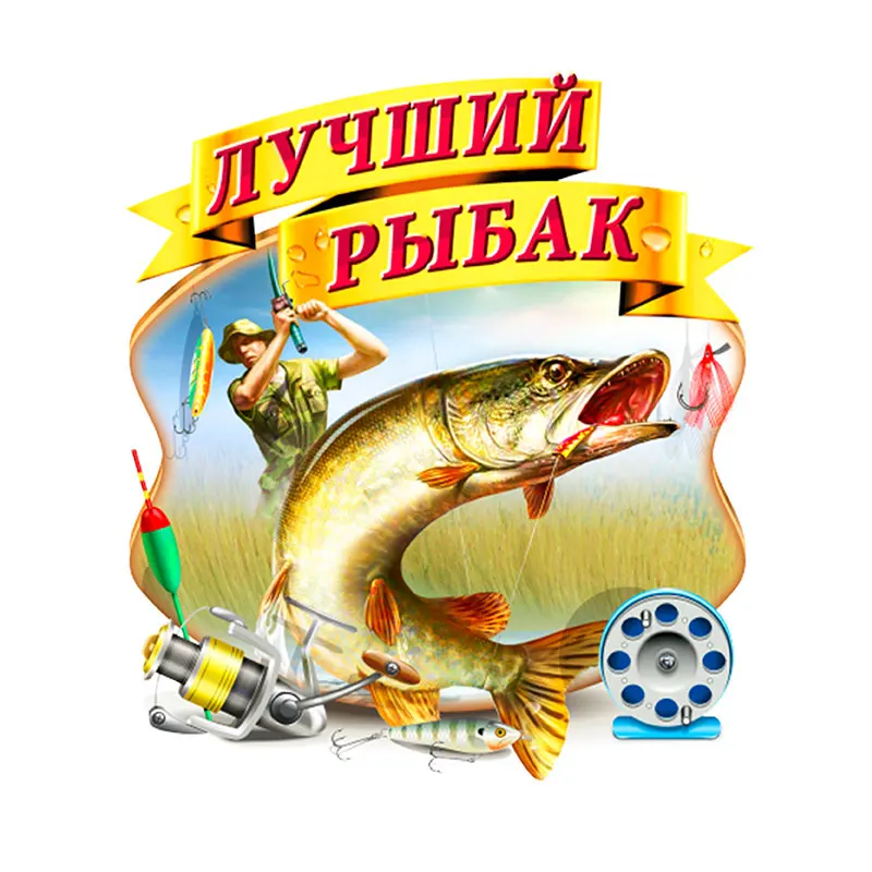 Автомобильная наклейка из ПВХ для рыбалки креативная Настройка окон