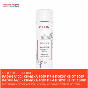 

Shampoos OLLIN PROFESSIONAL 3117304 Улыбка радуги ulybka radugi r-ulybka smile rainbow косметика eveline Shampoo Beauty Health Hair Care Styling wash head hairbreadth thread filament whisker pelage scalp haircloth fur
