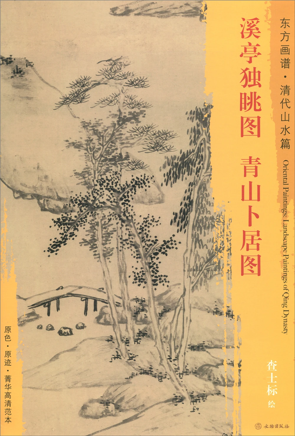 

Sketch Art Drawing Painting Oriental Painting Book. The Qing Dynasty landscape chapter alone overlooks the river pavilion.