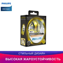 PHILIPS Дальний свет Ближний свет 12972CVPYS2 H7 2 шт. Color Vision автомобиль Галоген головное освещение