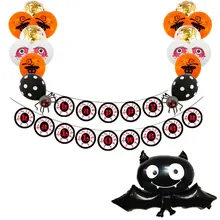 Воздушный шар на Хэллоуин набор праздничный праздник вечерние принадлежности украшения Летучая Мышь шар спираль Шарм воздушный шар на Хэллоуин s