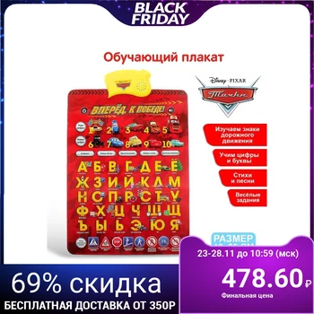 

Electronic poster "forward, to victory!", cars
