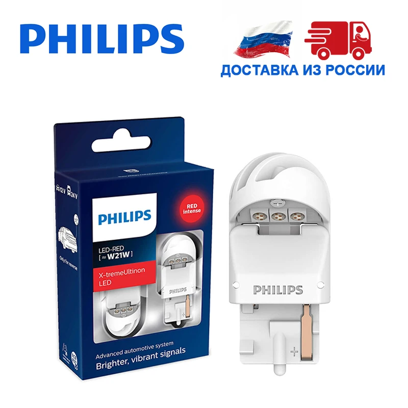 Philips 2шт W21W 2.1B 100лм крашеный сянная лямпа W3x16д свестодная