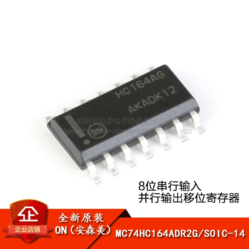 

10pcs MC74HC164ADR2G SOIC-14 8-bit serial input