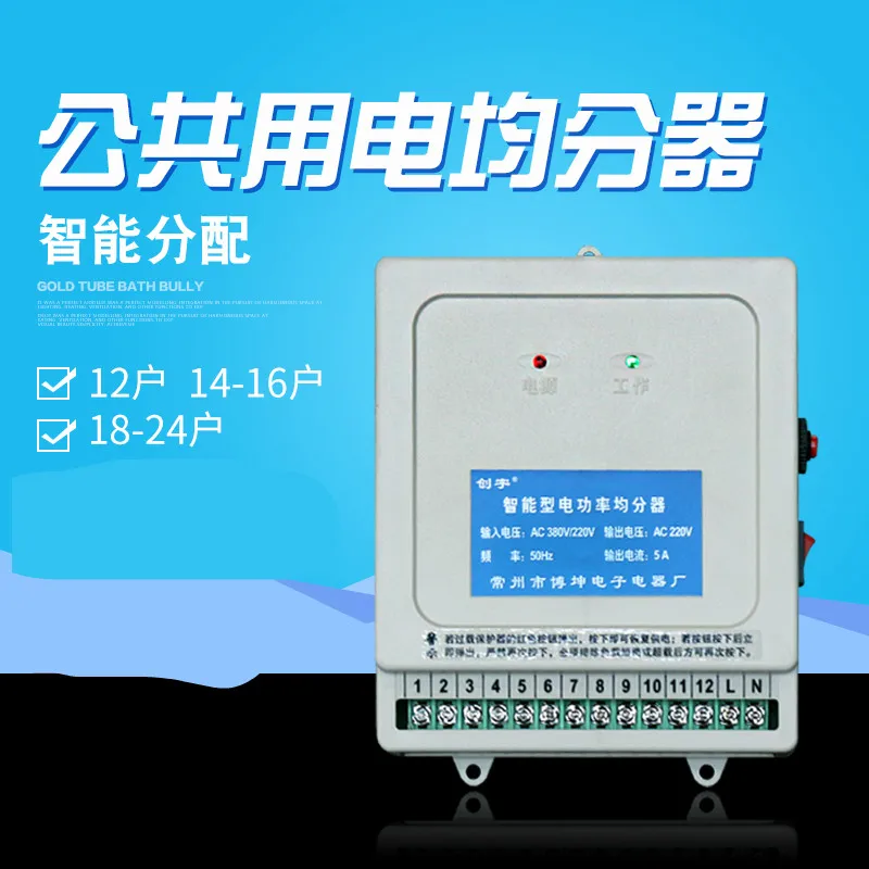 

Corridor Public Power Dispenser Power Equalizer LED Special 12 16 18 20 24 30 Households