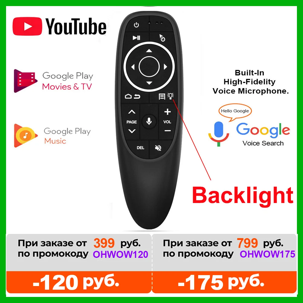Беспроводной смарт-пульт G10S Pro Воздушная мышь с гироскопом и подсветкой