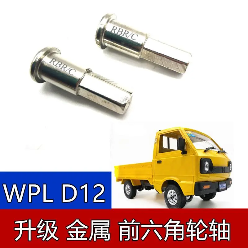 WPL D12 RC Car spare parts Upgrade Metal front hexagonal axle | Игрушки и хобби