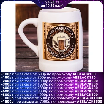 

Beer mug "Men's traditions", 600 ml