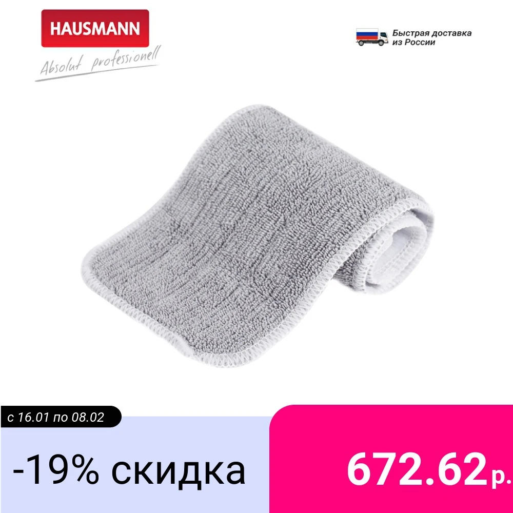 Сменная насадка Hausmann Profi к швабре HM-1891 | Дом и сад