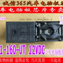 5 шт./лот HTC1-160-UT 12VDC