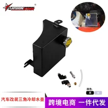 Напрямую от производителя Ebay, Amazon Горячая Автомобильный модифицированный резервуар для воды треугольный охлаждающий чайник Внешняя торговля Горячая Распродажа