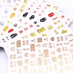 Украшения для маникюра, жевательная резинка, 3D обои в китайском стиле, традиционная маджонг Фортуна, кунг Хэй, Fat Choy, наклейки на ногти с