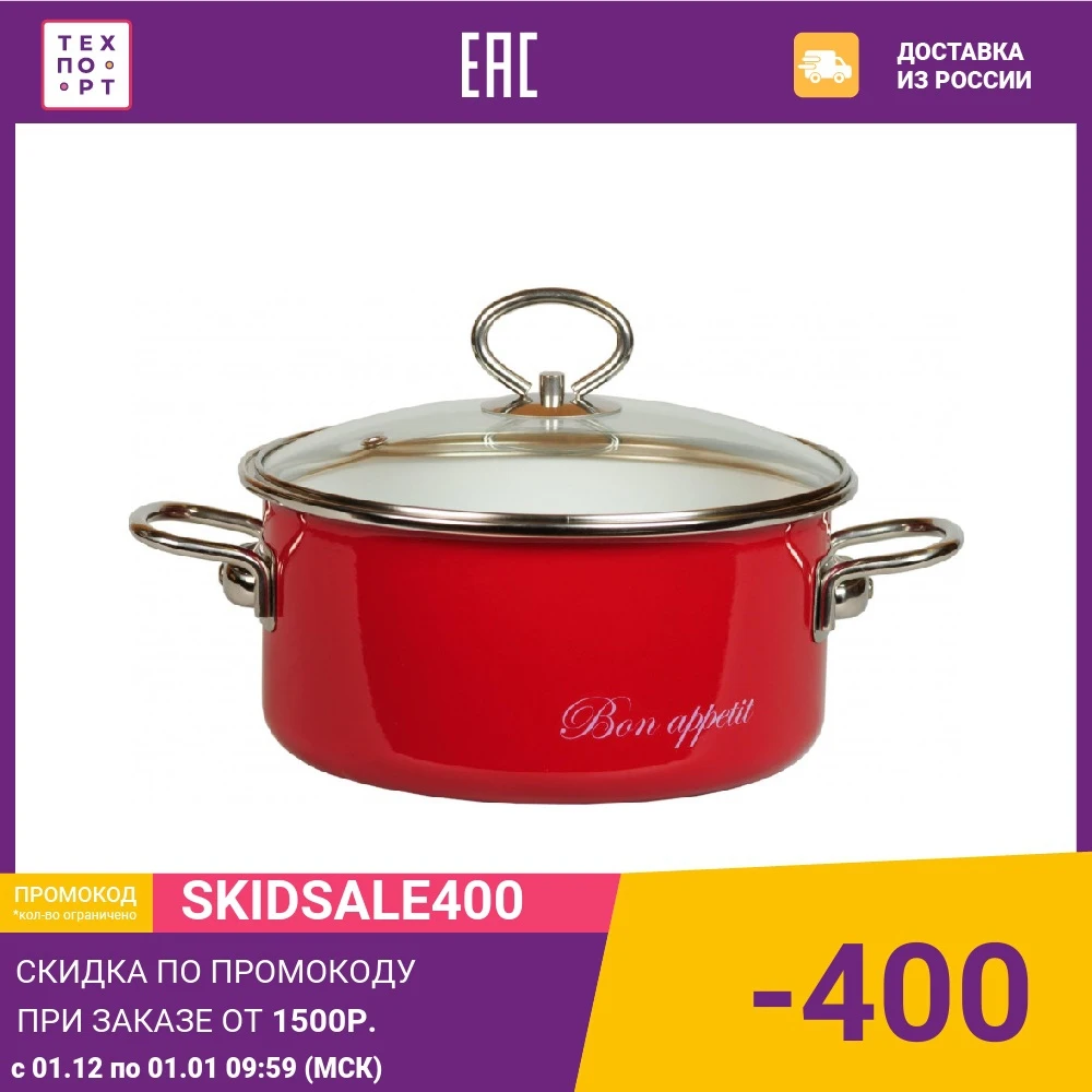 Кастрюля эмалированная 1.5 л Vitross Bon Appetit (8SB165S вишневый) | 2.0 (8SD165S) 3.0 (8SB205S) 4.0 (8SD205S) Дом