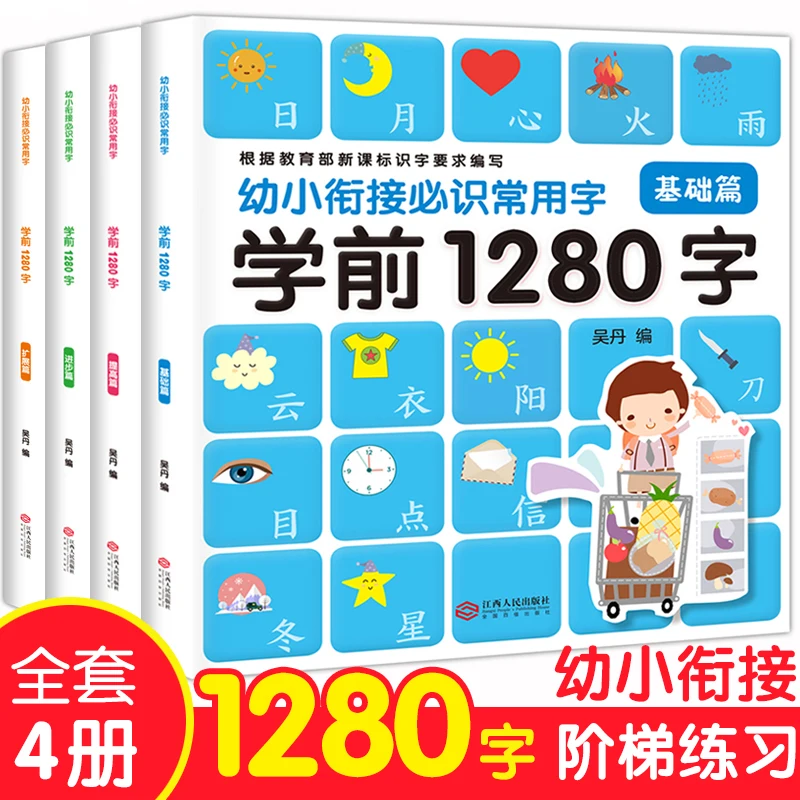 New Preschool 1280 Word Book Reading Picture Literacy Early Education Card Whole Brain Memory Children Reading And Literacy Book literacy pinyin teaching material picture book preschool exercise children s baby recognition card enlightenment early education