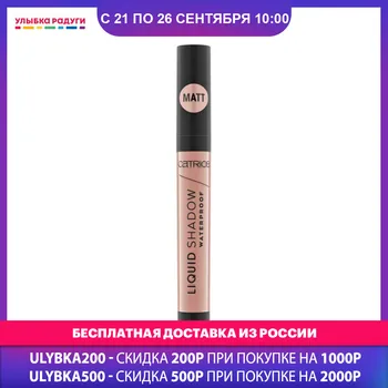 

Eye Shadow Catrice 3119718 Улыбка радуги ulybka radugi r-ulybka smile rainbow косметика Beauty Health Makeup Eyes Shadow