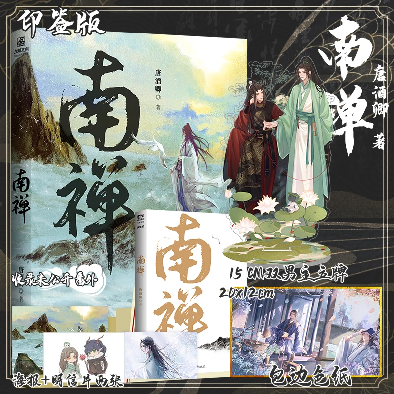 

New Nan Chan Chinese Fantasy Novel by Tang Jiuqing Ancient Romance Love Fiction Book Poster Postcard Gift