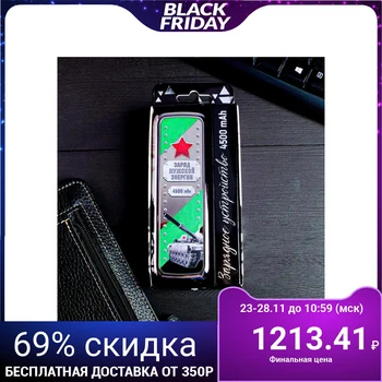 

Portable battery "Charge of male energy", 4500 mAh, 3.5 x 13 cm