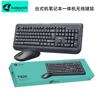 

le xiang T820 Wireless Keyboard and Mouse Set All-in-one Monitor for Home & Office Use Business Television Laptop