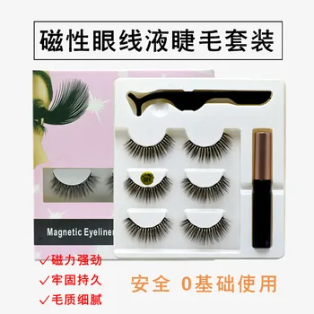 

5 Magnet Eyelash Liquid Eyeliner Magnetic False Eyelashes and Tweezer Set Waterproof Long Lasting Eyelash Extension