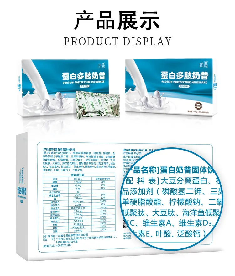 蛋白多肽奶昔_10