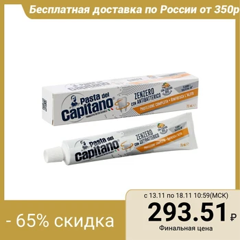 

Toothpaste Pasta Del Capitano Complex protection of the oral cavity, 75ml 5187043