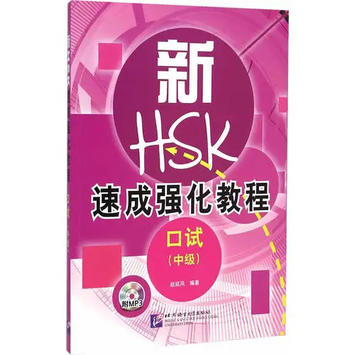 

Booculchaha Chinese HSK book New HSK Intensive Tutorial book: Interview (Intermediate) (with MP3)