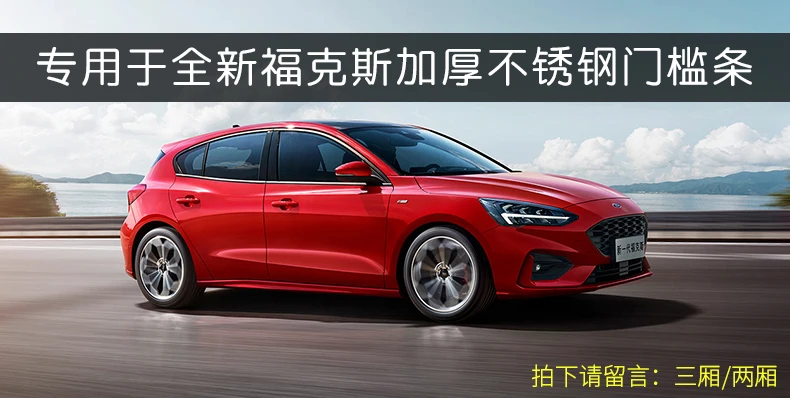 Для Ford focus хэтчбек седан из нержавеющей стали Задний бампер протектор порога багажника задняя защита протектора накладка